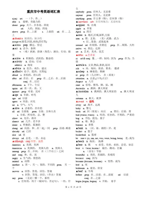 重庆中考英语词汇表