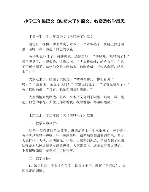 小学二年级语文《咕咚来了》原文、教案及教学反思