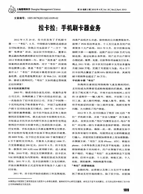 拉卡拉：手机刷卡器业务
