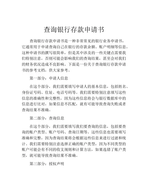 查询银行存款申请书 (9)