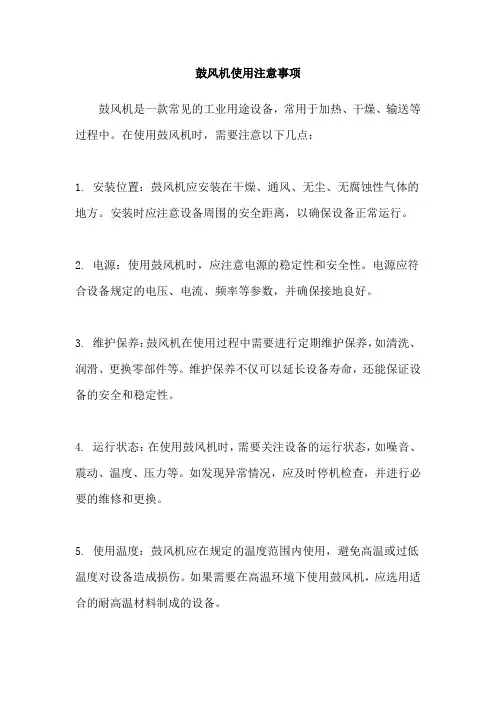 鼓风机使用注意事项