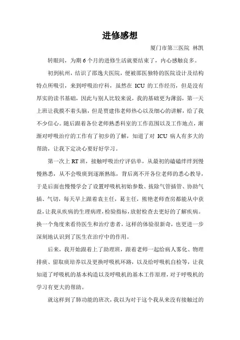 进修感想