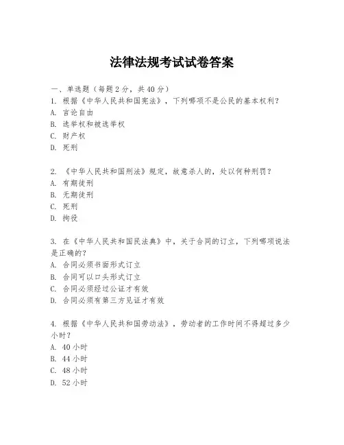 法律法规考试试卷答案
