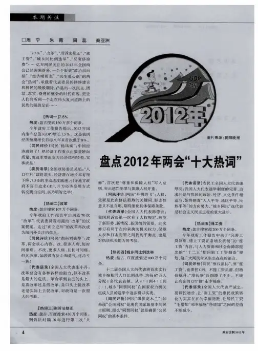 盘点2012年两会“十大热词”