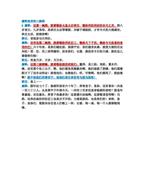康熙王朝的三碗酒