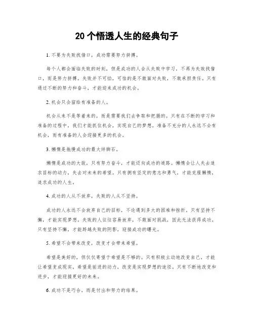 20个悟透人生的经典句子