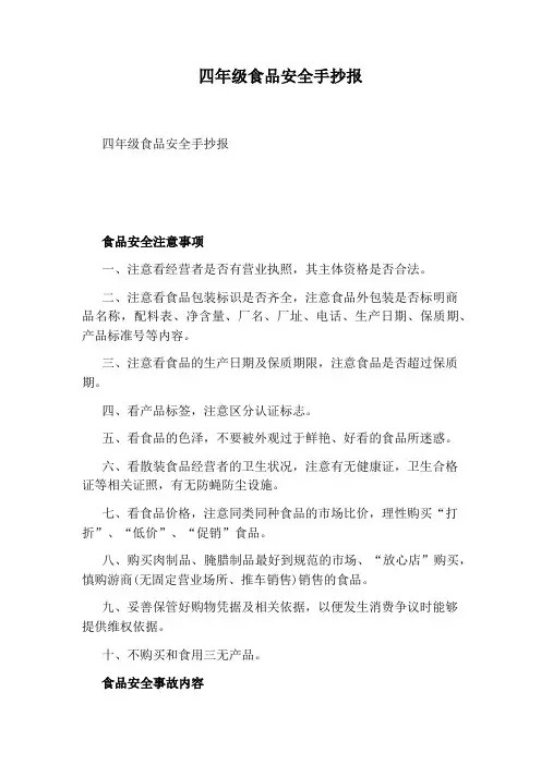 四年级食品安全手抄报