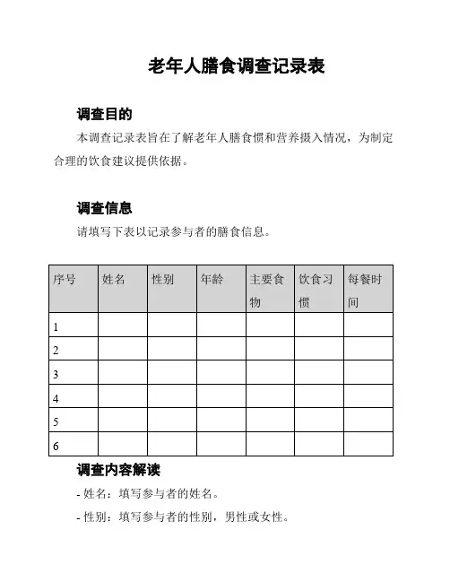 老年人膳食调查记录表