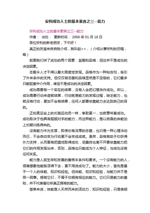 安利成功人士的基本素养之三--能力
