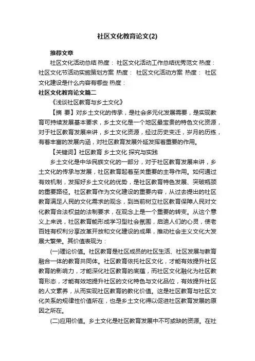 社区文化教育论文