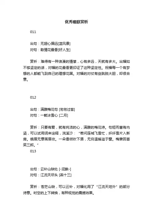 优秀楹联赏析