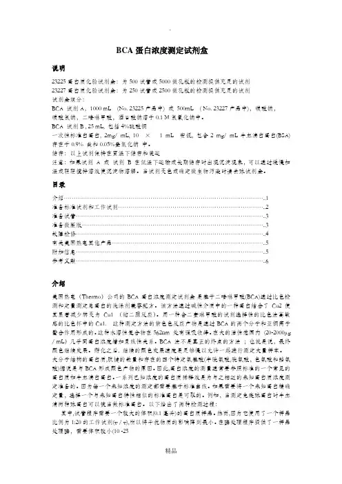 BCA蛋白浓度测定试剂盒完整版