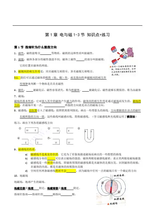 浙教版八年级下册科学第一章1-3节知识点+练习