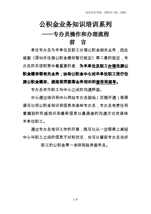 公积金专办员操作及办理流程版