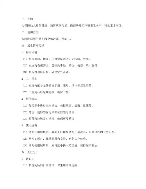幼儿厕所卫生管理制度