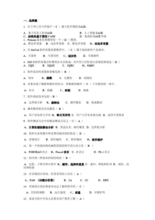 软件工程复习(有解析)