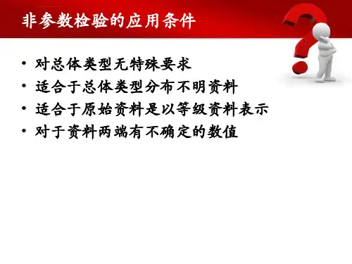 SPSS非参数检验秩和检验ppt课件