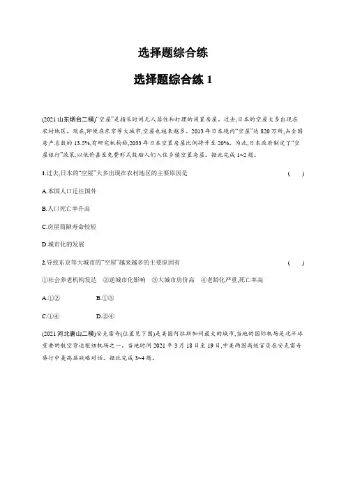 2022届高三地理(全国通用)二轮复习练习-选择题综合练-含解析