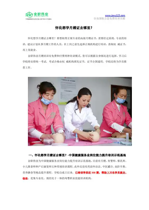 怀化想学月嫂证去哪里？