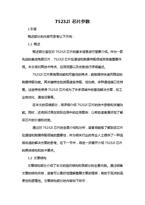 75232l 芯片参数