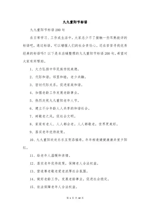 九九重阳节标语