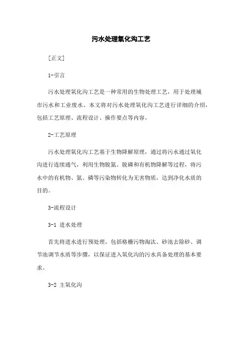 污水处理氧化沟工艺