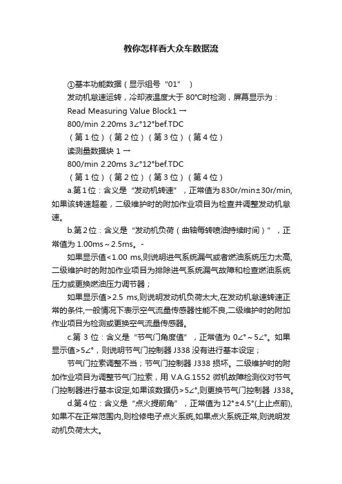 教你怎样看大众车数据流