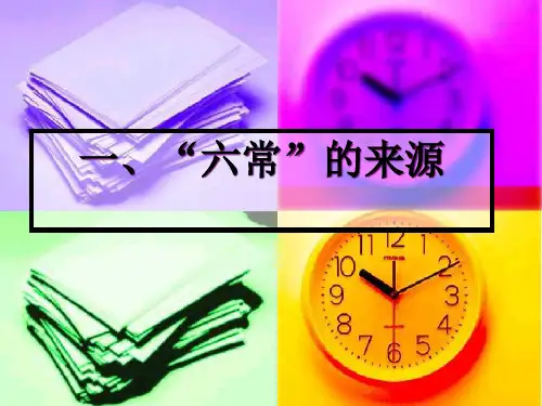 精选全面质量管理之六常管理法