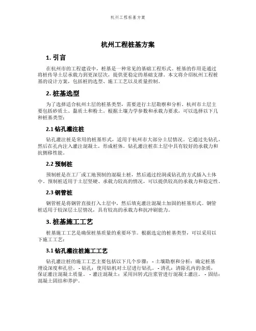 杭州工程桩基方案
