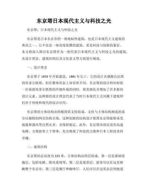 东京塔日本现代主义与科技之光