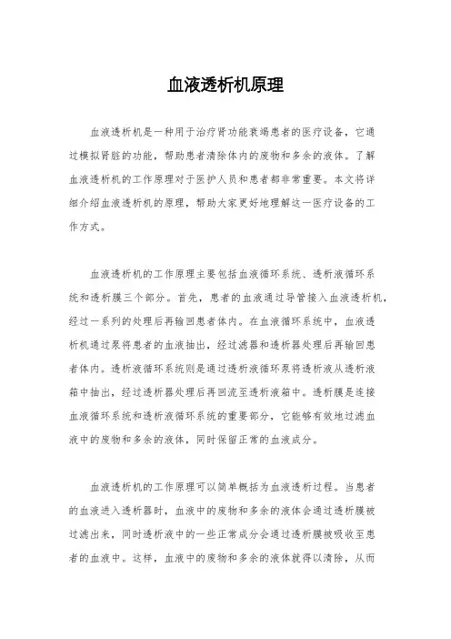 血液透析机原理