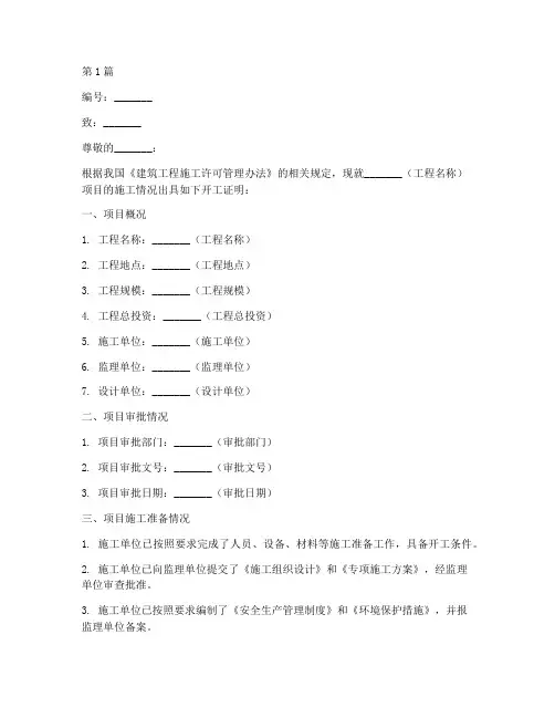 工程施工开工证明(3篇)