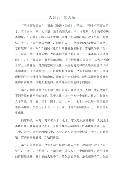人到五十知天命