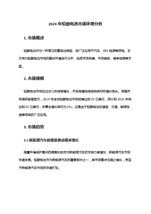 2024年铅酸电池市场环境分析