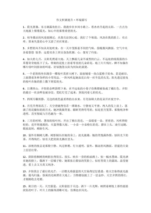 作文积累提升篇：环境描写精彩片段