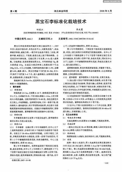 黑宝石李标准化栽培技术