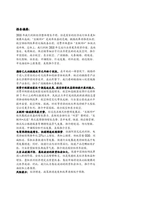 2018年交通运输行业深度分析报告