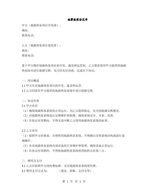 地源热泵协议书(2篇)