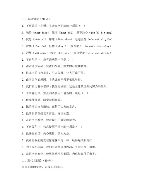 潮南区中考语文试卷