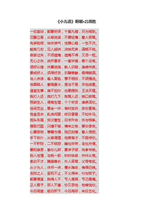《小儿语》明朝·吕得胜