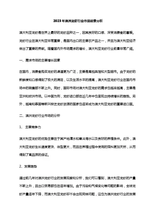 2023年澳洲龙虾行业市场前景分析