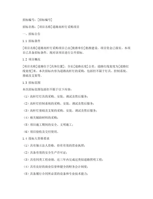 道路高杆灯招标文件