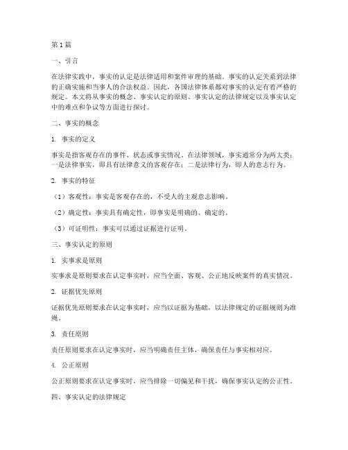 事实的认定法律规定(3篇)