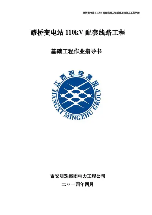 基础施工作业指导书