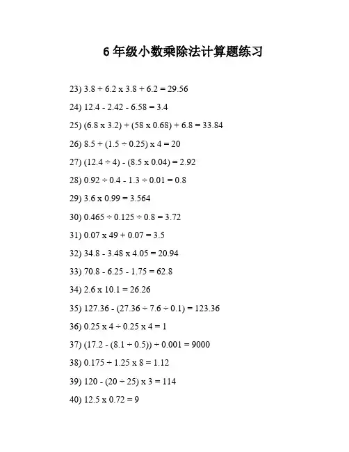 6年级小数乘除法计算题练习