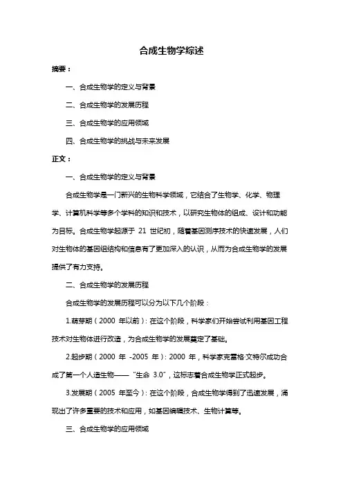 合成生物学综述
