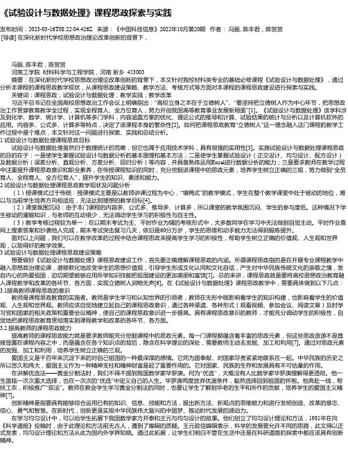 《试验设计与数据处理》课程思政探索与实践
