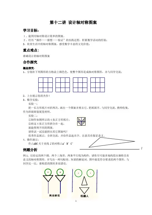 第十二讲 设计轴对称图案
