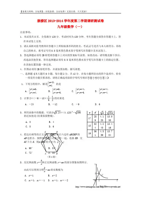 江苏省南京市鼓楼区2014年中考数学一模试题【含答案解析】