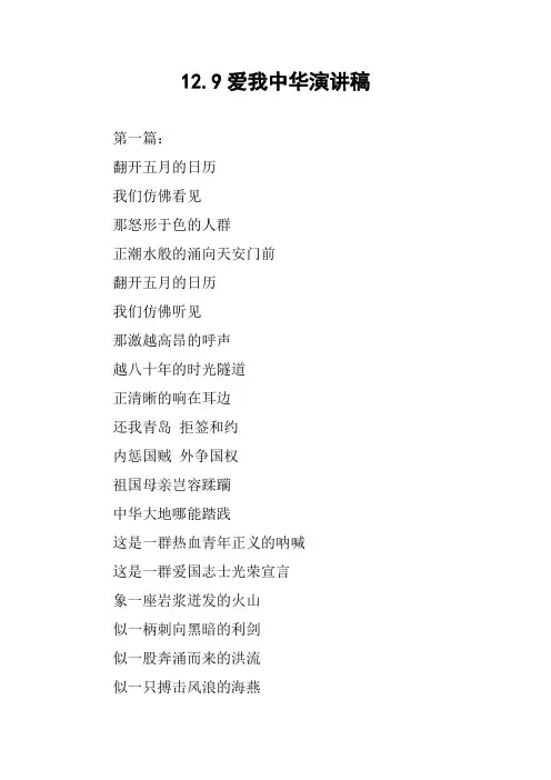 12.9爱我中华演讲稿
